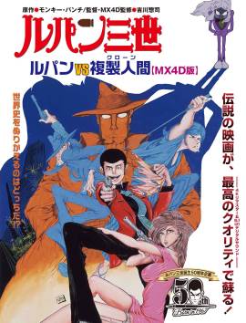 Lupin the 3rd: The Mystery of Mamo