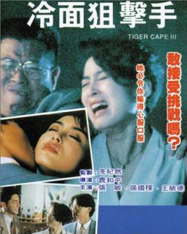 Tiger Cage III