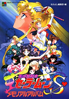 Sailor Moon S: The Movie - Hearts in Ice