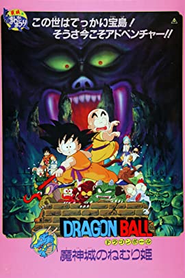 Dragon Ball: Sleeping Princess in Devil's Castle