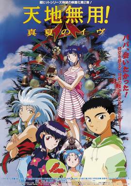 Tenchi the Movie 2: The Daughter of Darkness