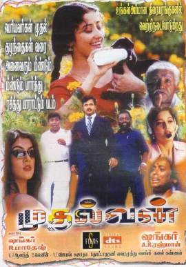 Mudhalvan