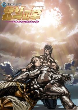 Fist of the North Star: Legend of Raoh - Chapter of Fierce Fighting