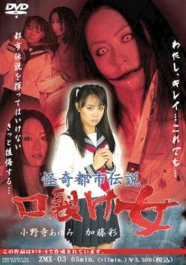 Kaiki toshi-densetsu - Kuchisake-onna