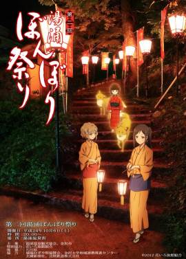 Hanasaku Iroha: Home Sweet Home