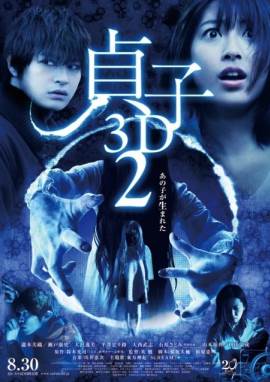 Sadako 3D 2