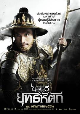 King Naresuan 5