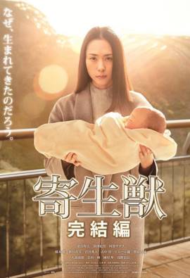 Parasyte: Part 2