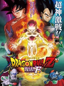 Dragon Ball Z: Doragon bôru Z - Fukkatsu no 'F'