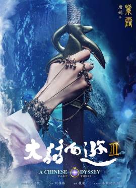 A Chinese Odyssey: Part Three