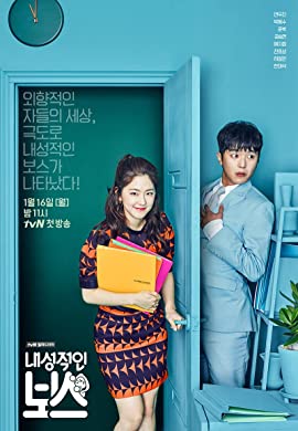 Introverted Boss