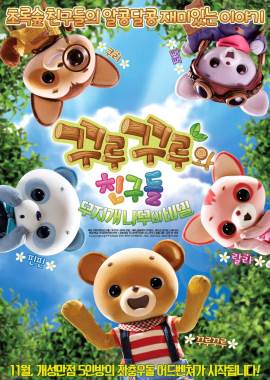 Kuru Kuru and Friends: The Rainbow Tree Forest