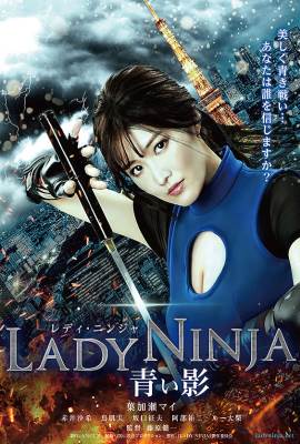 Lady Ninja: Aoi kage