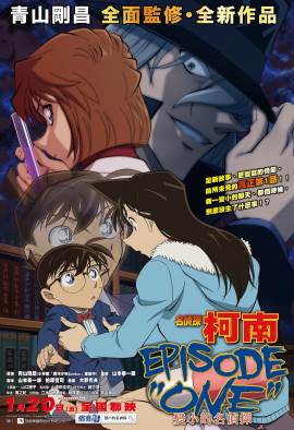 Detective Conan: Episode One - The Great Detective Turned Small