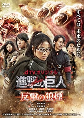 Attack on Titan: Smoke Signal of Fight Back