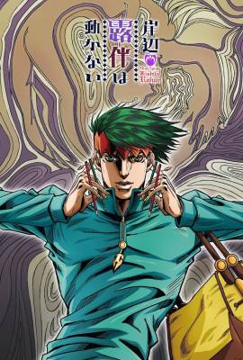 Kishibe Rohan wa Ugokanai: Mutsukabezaka