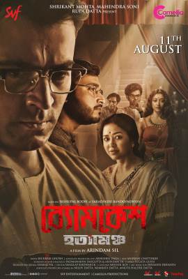 Byomkesh Hatyamancha