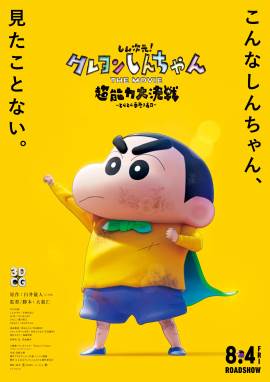 Shin Jigen! Crayon Shin-chan the Movie Chonoryoku Dai Kessen: Tobetobe Temakizushi