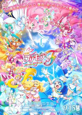 PreCure All Stars F