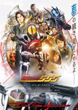 Kamen Rider 555 20th: Paradise Regained